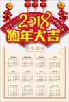 2018狗年