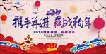 2018狗年新年
