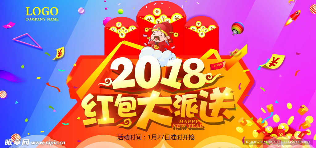 2018狗年