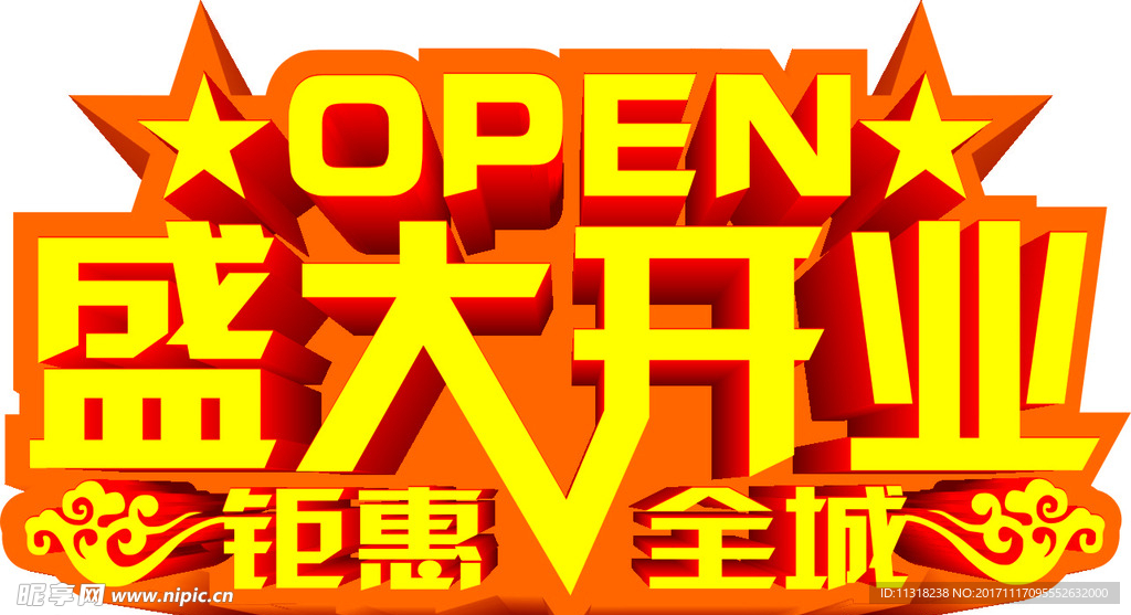 盛大开业