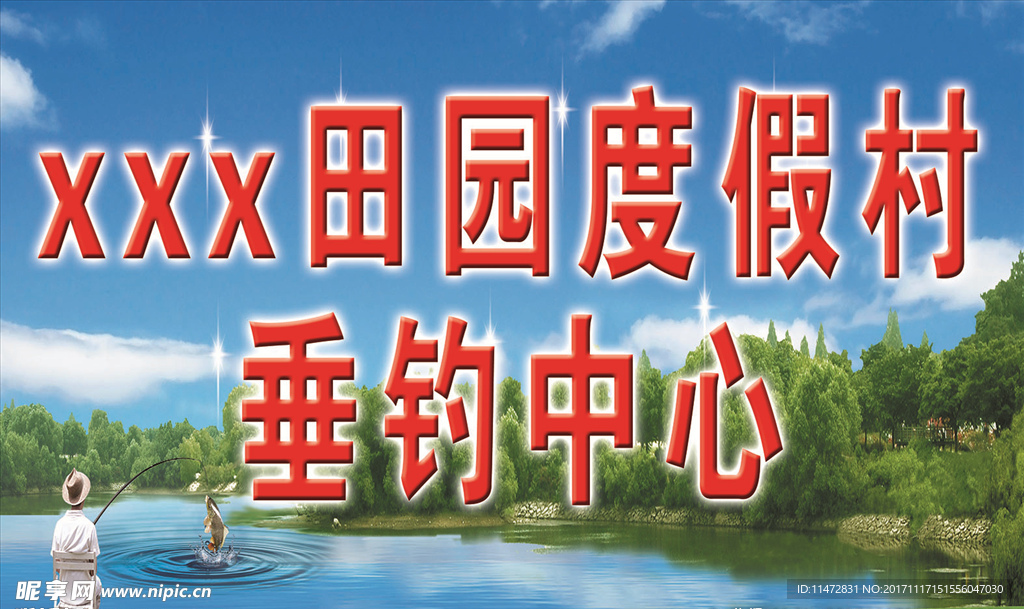 垂钓中心