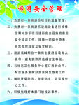 旅游安全管理