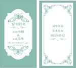 结婚请柬