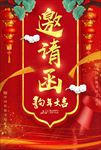 邀请函