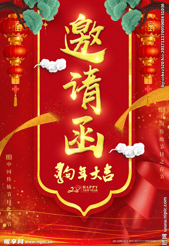 邀请函