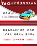 出租车名片