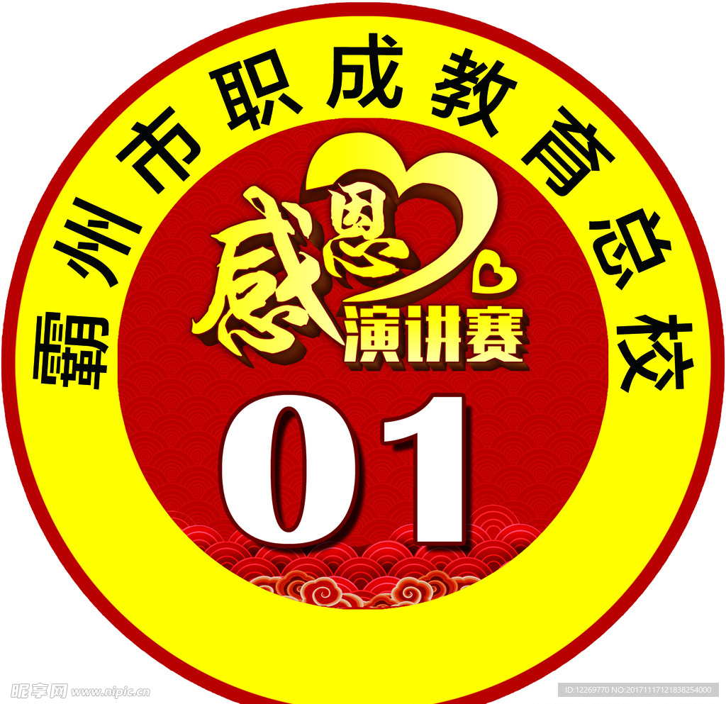 演讲赛