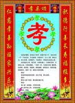 中堂画  孝