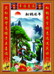 中堂画迎客松