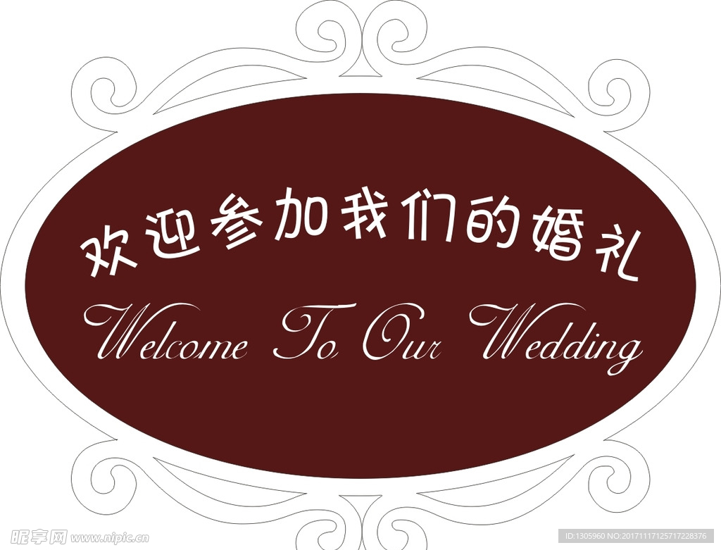 参加婚礼