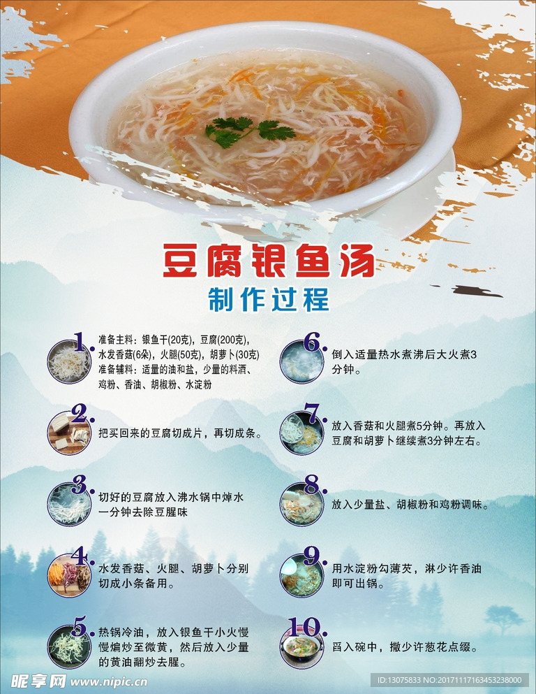 豆腐银鱼汤制作过程
