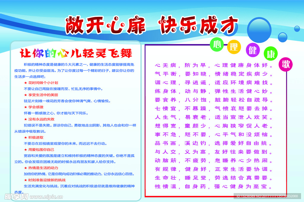 敞开心扉  快乐成才