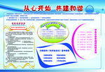 从心开始  共建和谐