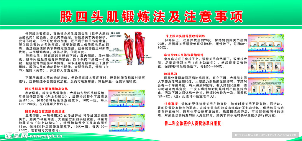股四头肌锻炼法及注意事项