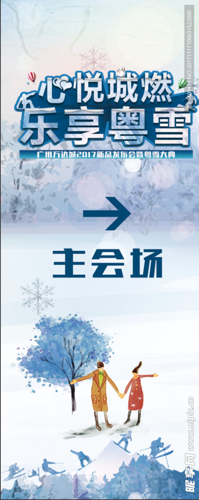 冰雪嘉年华