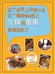 串串火锅  宣传  开业