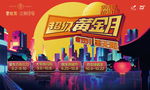超级黄金月