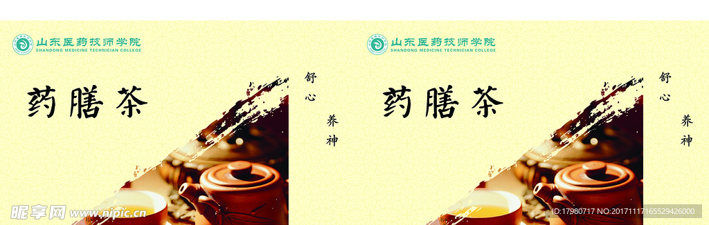药膳茶叶包装袋