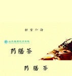 药膳茶盒子包装
