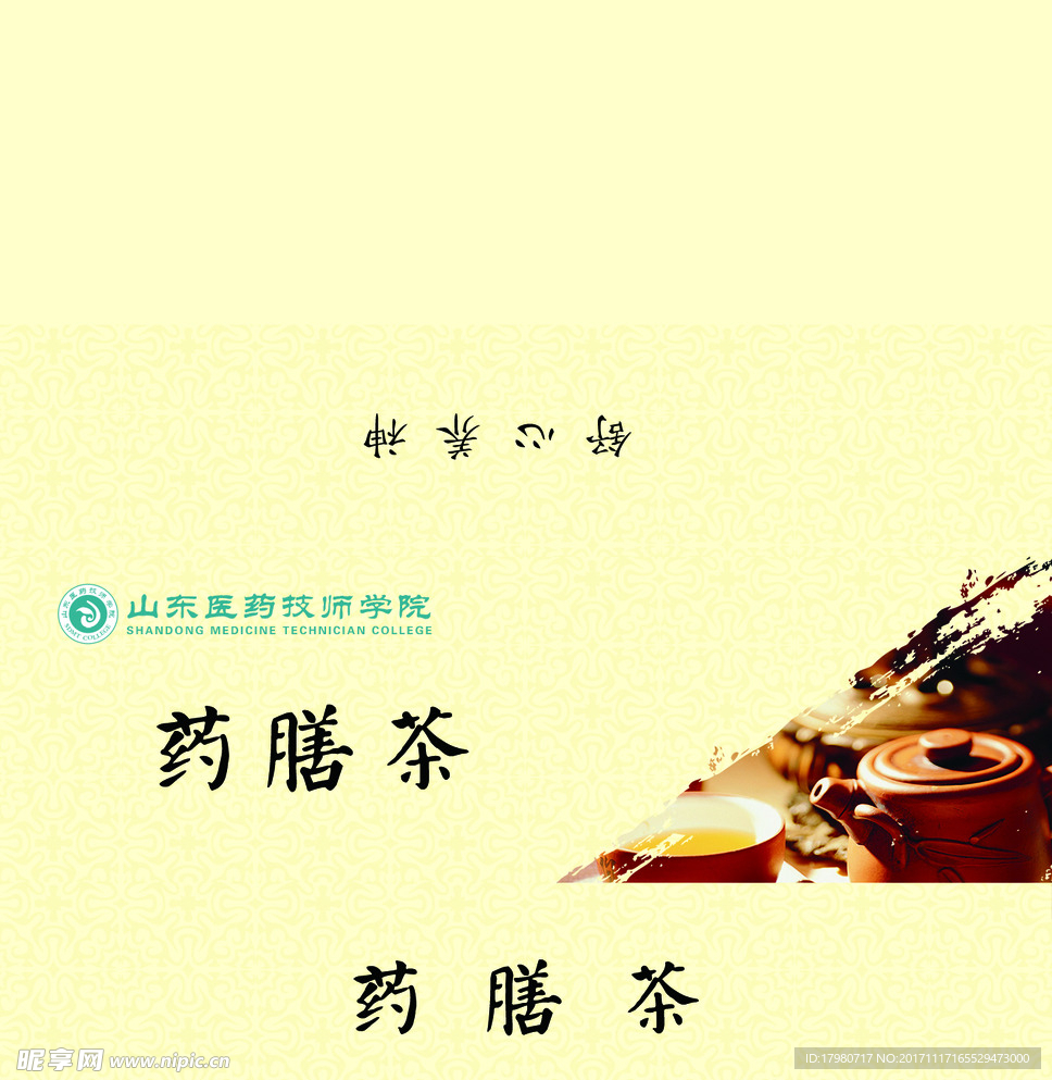 药膳茶盒子包装