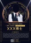 讲师海报