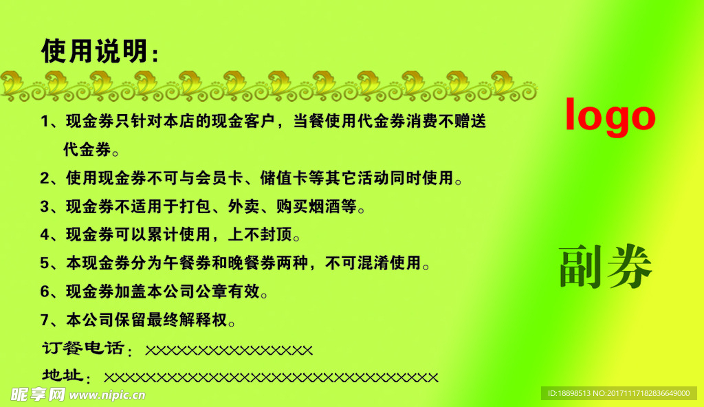 代金券卡片