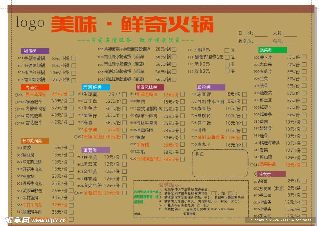 火锅