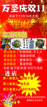 万圣庆双11