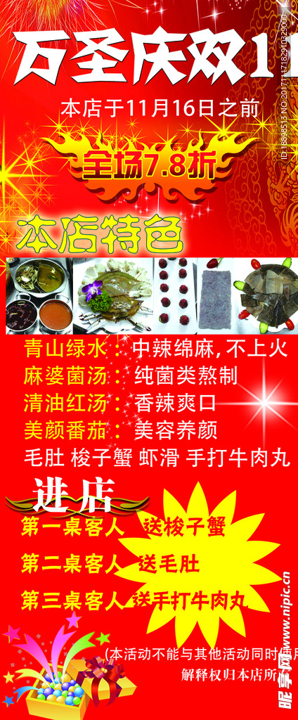 万圣庆双11