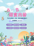 五一劳动节美容海报设计