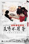 简约大气中国风美味不用等美食海
