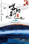 水墨中国风新疆喀纳斯旅行海报