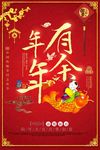 中国风年年有余红色
