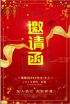2018红色大气商用新年年会邀