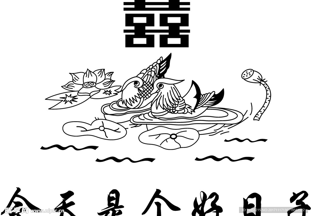 囍  鸳鸯