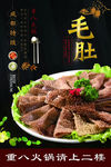 火锅海报