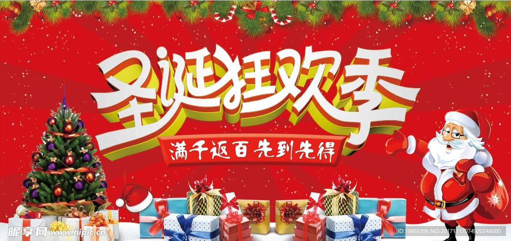 圣诞节促销展板双旦商场活动展板