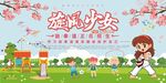 跆拳道旋风少女展板