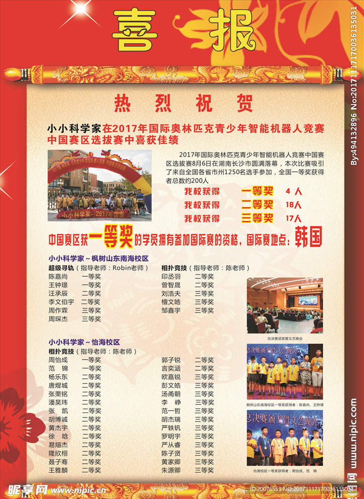 喜报
