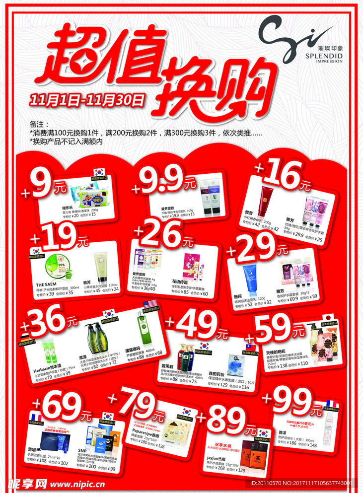 超值换购