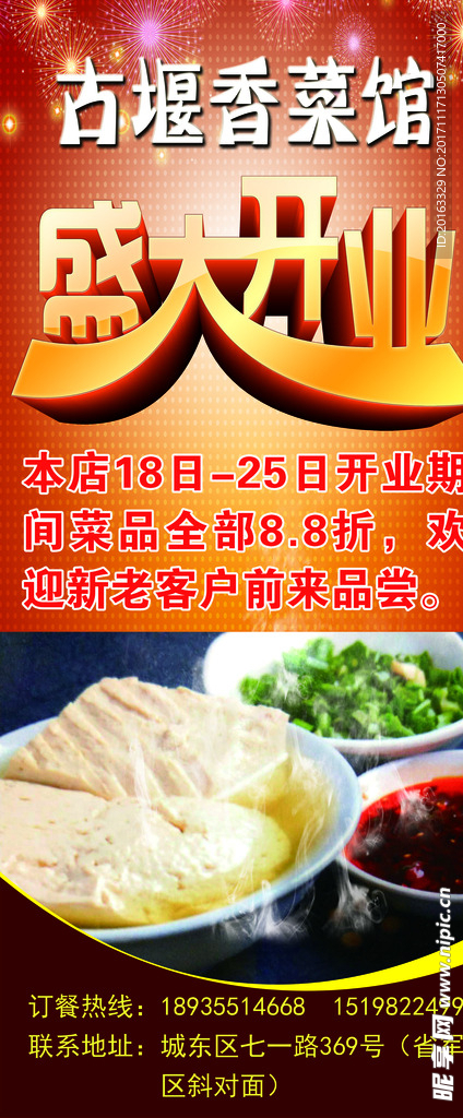 古堰香海报