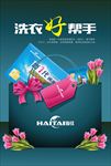 洗衣好帮手