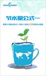 节水公式