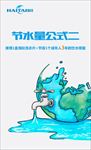 节水公式
