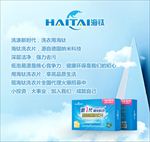 海钛洗衣片
