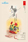 儿童节