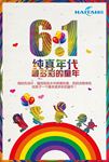 六一儿童节