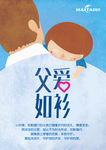 父亲节