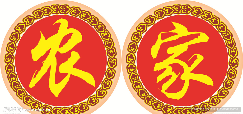 农家
