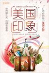 美国印象